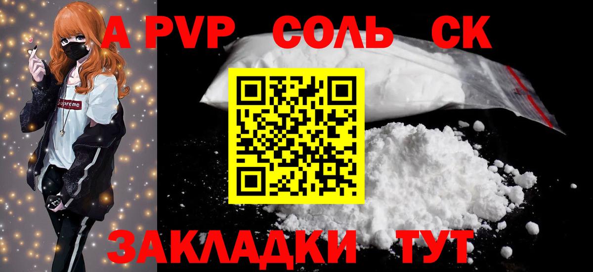 A PVP Соль  где можно купить   APVP Crystall  Городец  A-PVP Crystall 