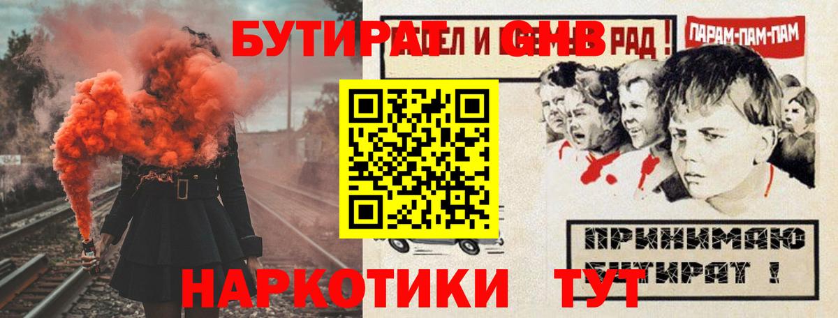 Бутират оксибутират  Городец 