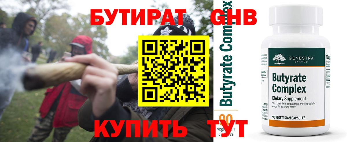 Бутират жидкий экстази Городец