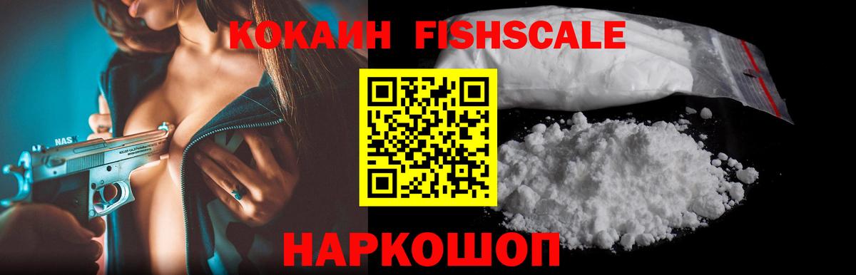 COCAIN 99%  Городец  Cocaine  Cocaine Fish Scale 