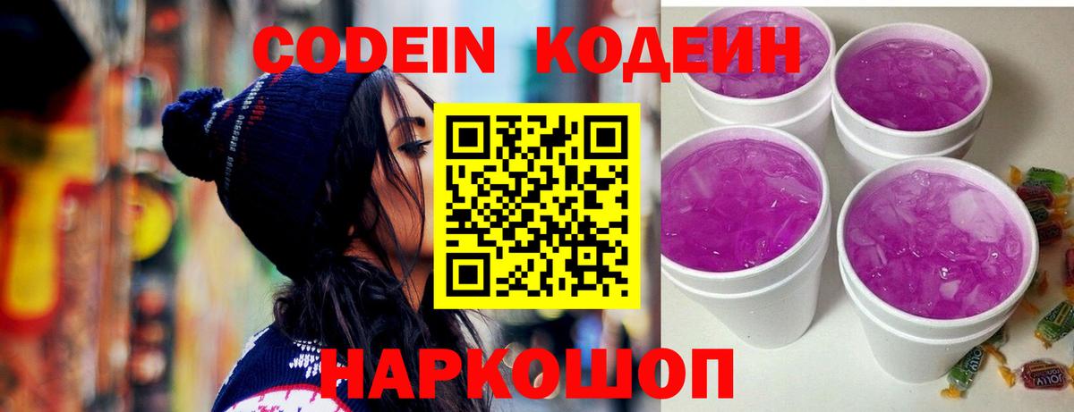 Кодеиновый сироп Lean Purple Drank Городец