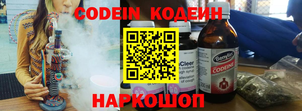 Кодеин напиток Lean (лин)  Городец  Codein Purple Drank 