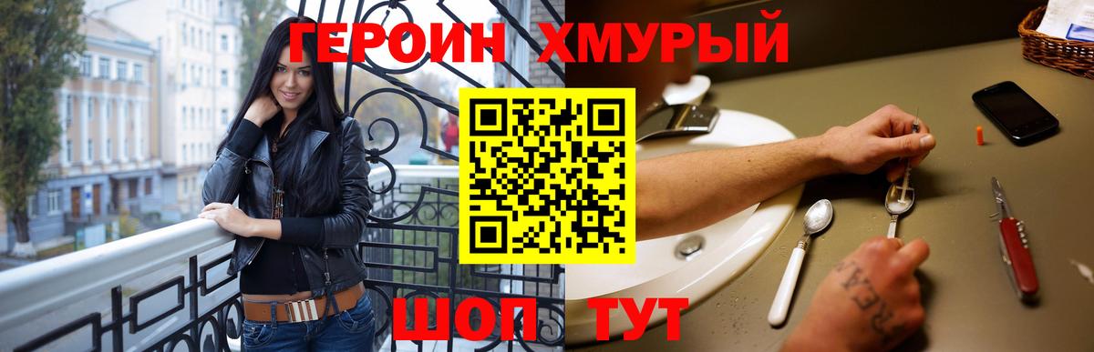 Героин Heroin  Вход с VPN  Городец 