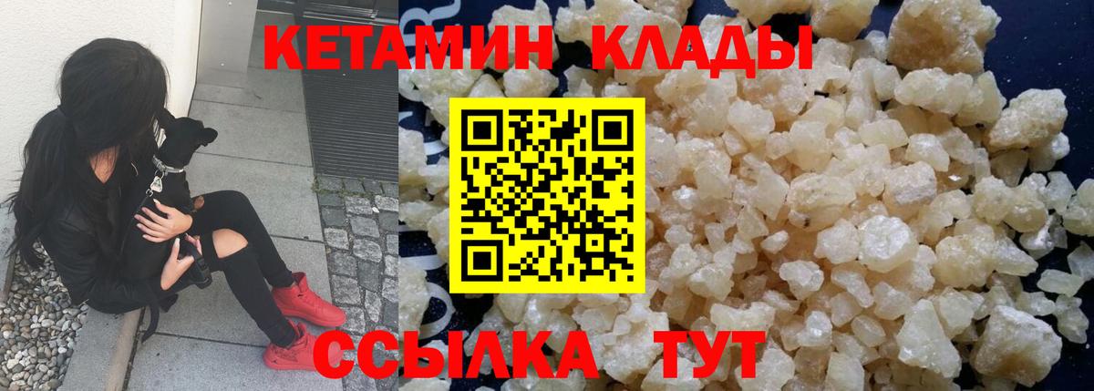 Городец  КЕТАМИН VHQ  Вход с VPN 