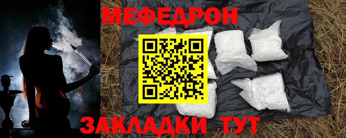 Меф мяу мяу Городец