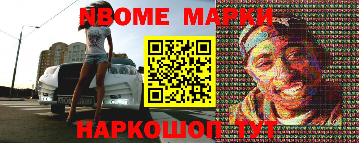 Марки NBOMe 1,5мг Городец